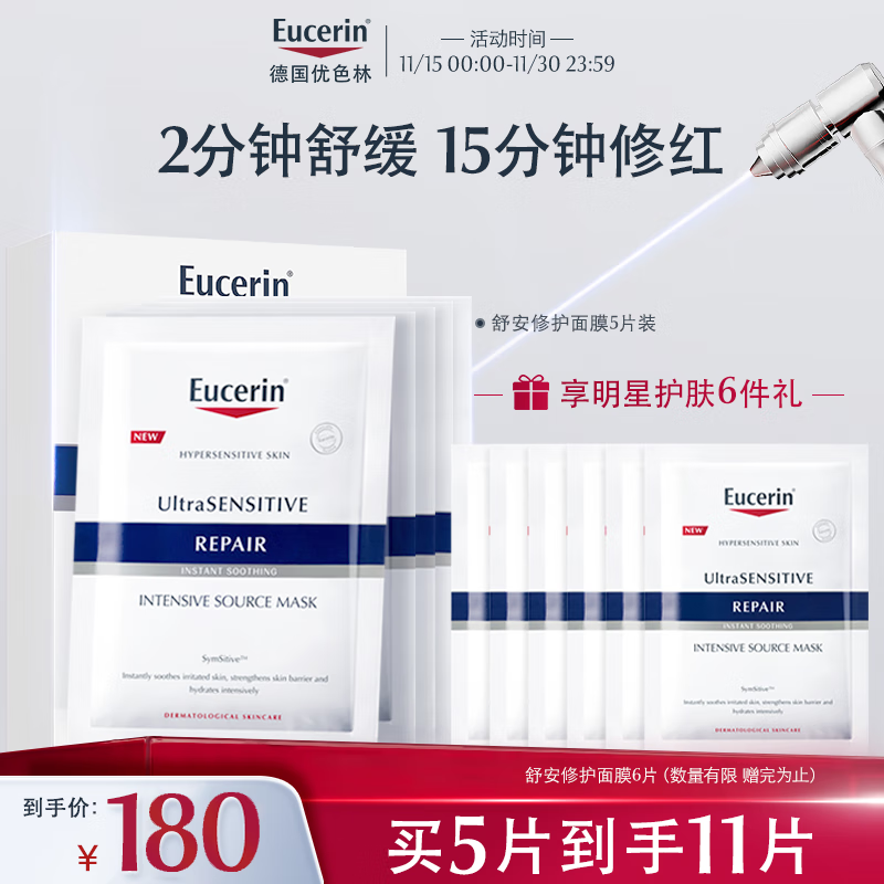 优色林（Eucerin）舒安修护面膜5片装多效保湿舒敏维稳玻尿酸补水敏感肌送女友礼物