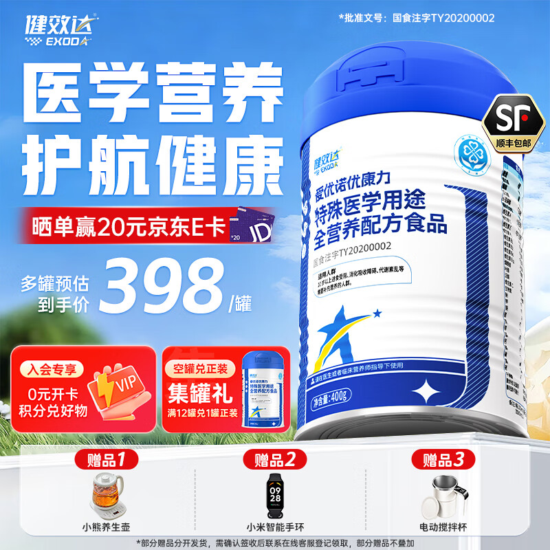 健效达爱优诺优康力特殊医学用途全营养配方食品400克术后恢复中老年人 1罐【体验装】