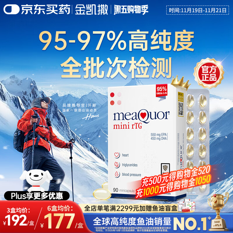 金凯撒迷你鱼油95%~97%高纯度深海鱼油软胶囊omega-3成年人RTG90粒/盒