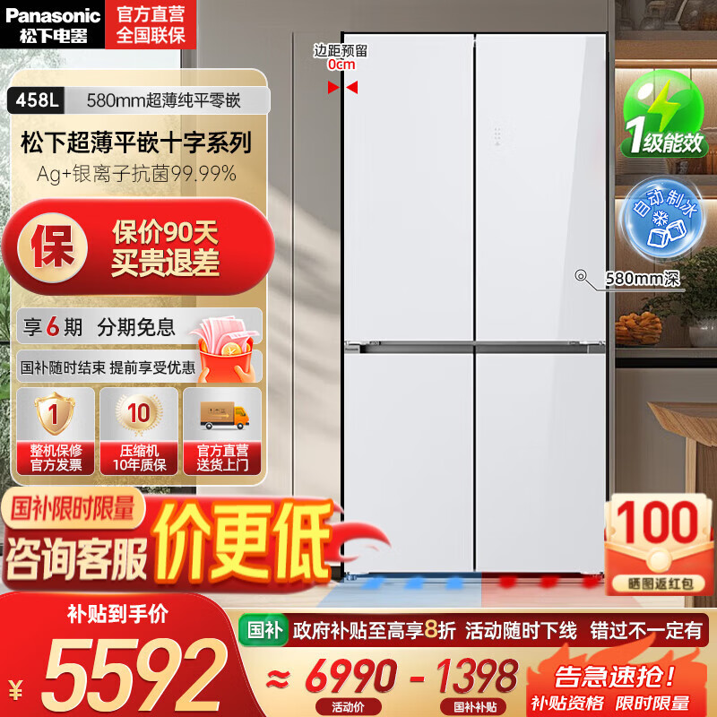 松下（Panasonic）【国家补贴20%】458升家用十字对开四门冰箱超薄嵌入式电冰箱变频风冷无霜抗菌净味一级能效电器