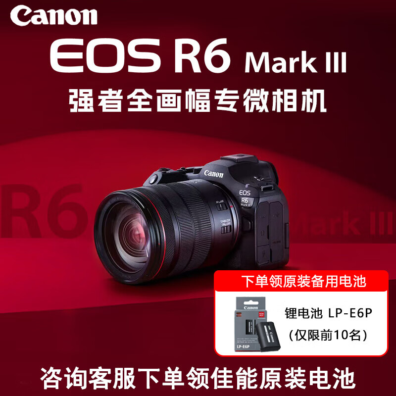 佳能【R6三代新品】EOS R6 Mark III 全画幅微单相机 R6III新款相机 R6II升级款旗舰微单 机身+RF24-105mm F4 L IS USM镜头 512G 4K极速卡+备电+微单包 套餐三