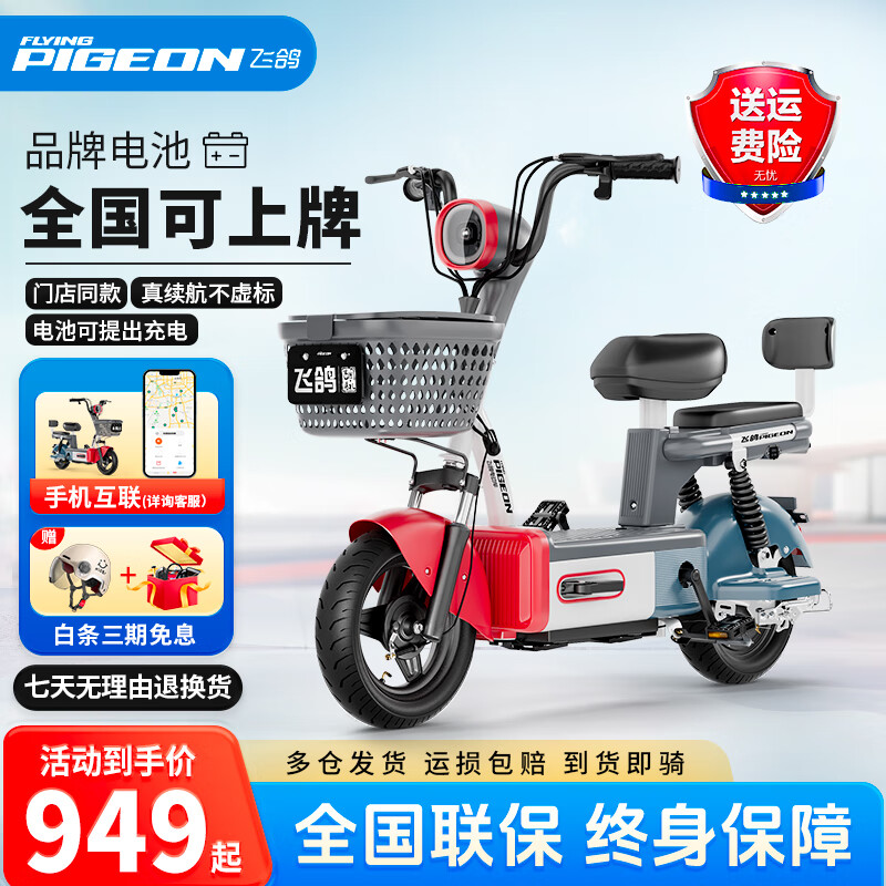 飞鸽电动车新国标电动自行车男女士电助力代步学生成人48V可上牌上班通勤小型电瓶车 红蓝色【智能快充/防爆抗寒/售后无忧】 【铅酸】20A天能/超威-助力续航95公里