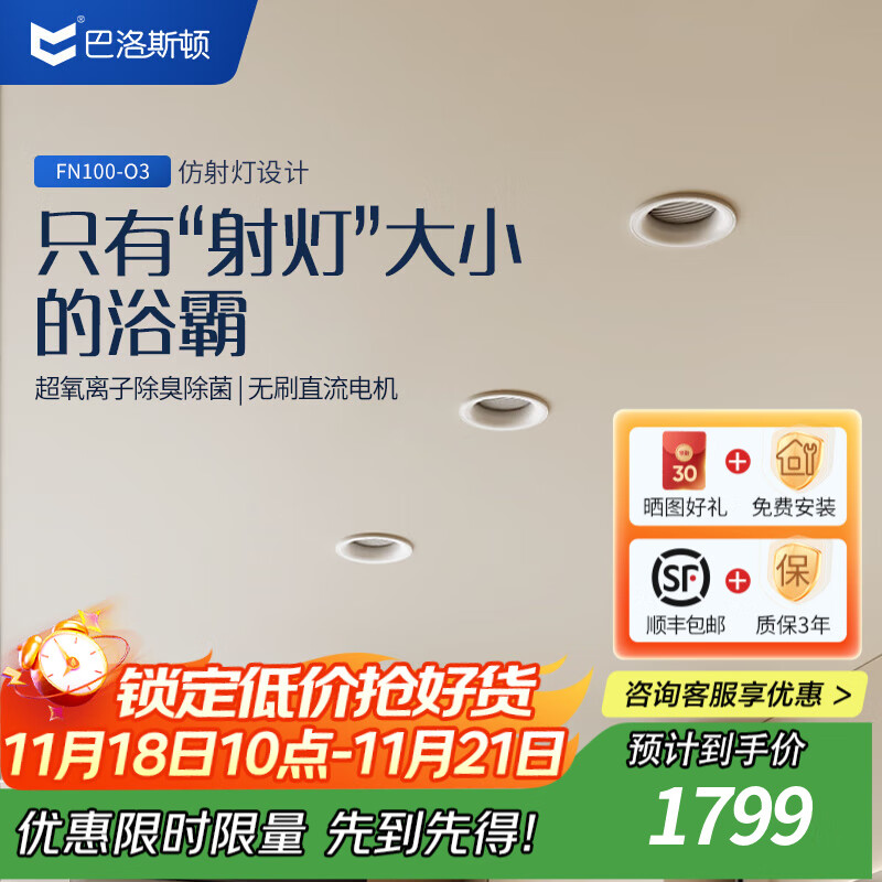 巴洛斯顿隐藏式线性风暖型浴霸石膏板吊顶蜂窝大板暖风机浴室卫生间取暖器 O3小海豹哑光白/隐藏式米控款