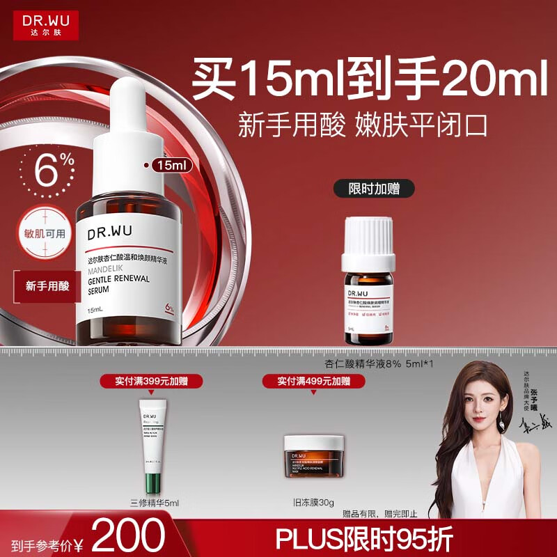 达尔肤（DR.WU）杏仁酸精华6%15ml三重酸果酸细腻肌肤去角质闭口收毛孔提亮护肤