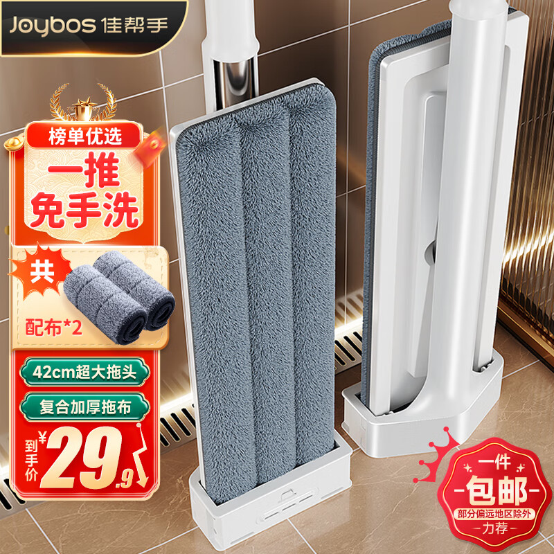 佳帮手平板拖把家用一拖净免手洗2025吸水洗脱刮拖一体拖地神器拖布墩布 【包邮】【平板拖把】42cm免手洗2块布 京东折扣/优惠券