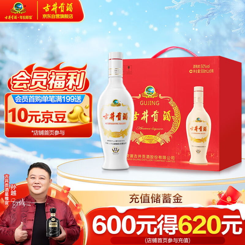 古井贡酒 老瓷贡 浓香型白酒 50度 500ml*6瓶 整箱装 口粮酒