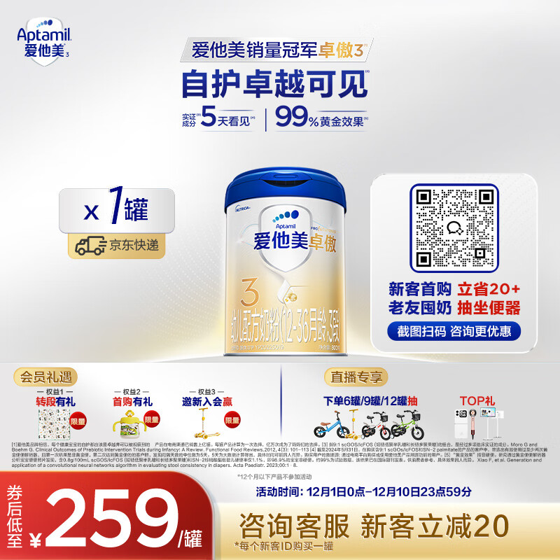 爱他美（Aptamil）卓傲幼儿配方奶粉3段（12—36月龄） 800g*1罐  卓傲自护益生元