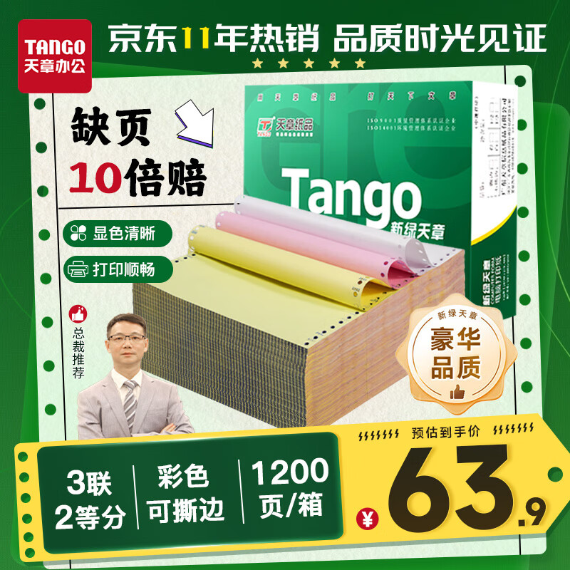 ���� ��TANGO����ȱҳʮ���⡿���������������ȷֿ�˺����ʽ���Դ�ӡֽ 1200ҳ241-3-1/2S ��ɫ(�׺��)�ɶ���