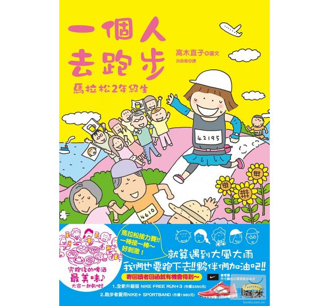 马拉松2年级生 台版原版 高木直子 大田出版 运动跑步 漫画
