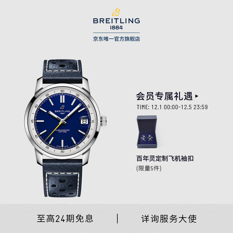 百年灵（BREITLING）【新品上市】TOP TIME系列B31 限量版男女同款瑞士手表38线上专享 蓝色