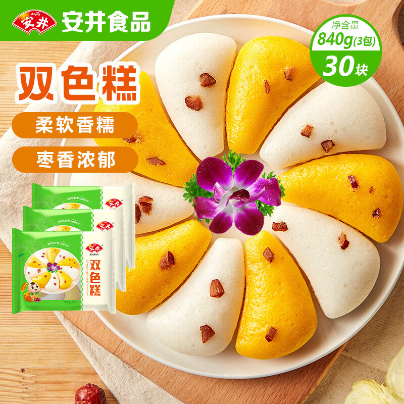 安井 双色糕 280g*3袋 共30块装 健康早餐糕点发糕  冷冻速食蒸糕面点