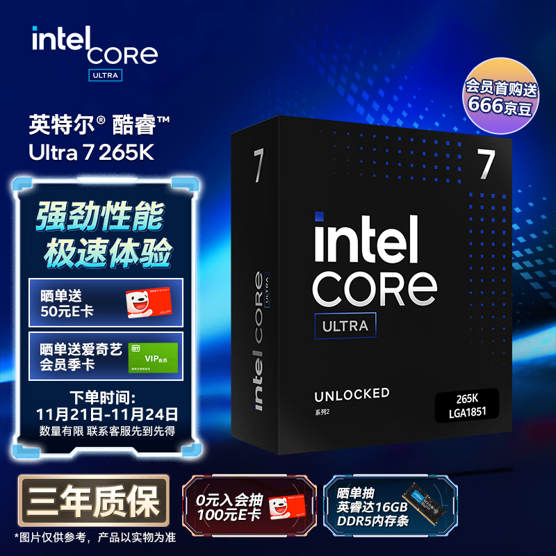 英特尔（Intel）酷睿 Ultra 7 265K 台式机处理器 20核20线程 盒装CPU套装 游戏电竞办公 畅玩三角洲行动