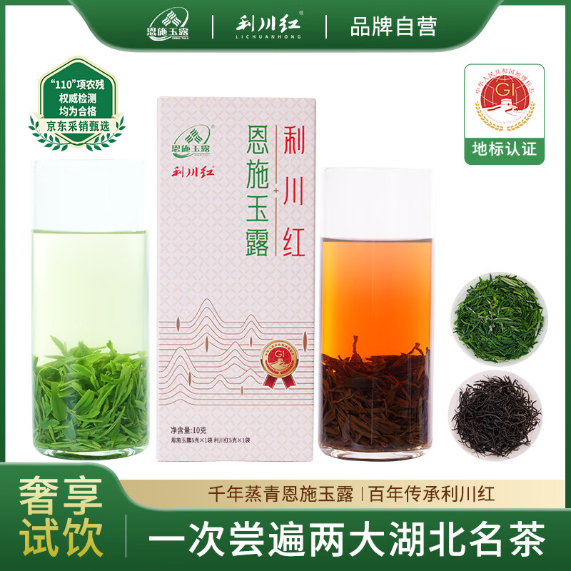 恩施玉露利川红茶叶明前绿茶试饮旅行品鉴装10g独立小袋装