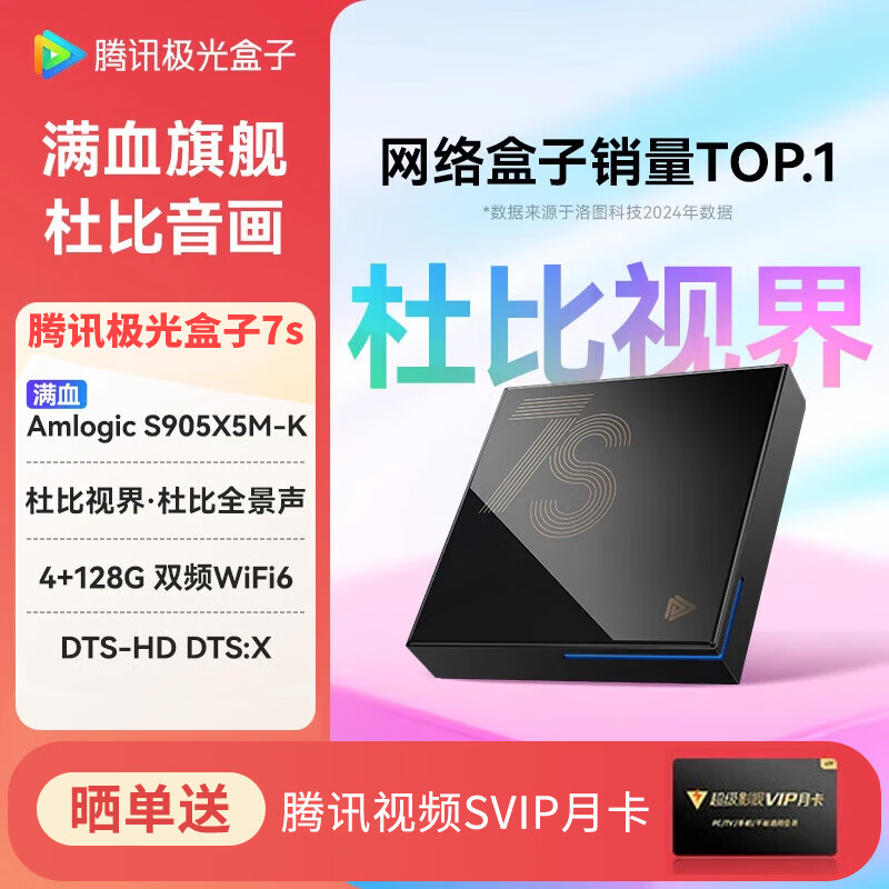 ��Ѷ������� 7S DVD���岥���� �ű��ӽ� 4+128G