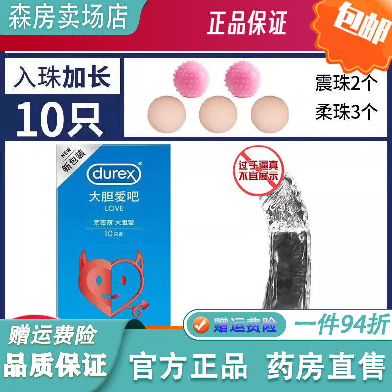 杜蕾斯（durex）入珠套 安全套套男用震动球入珠套加长情趣变态 其它颜色  x 其它 大胆爱10只+震珠1个柔珠1个