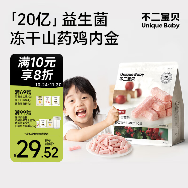 不二宝贝 冻干山楂条 鸡内金水果条片 婴儿幼儿童宝宝零食无添加糖60g