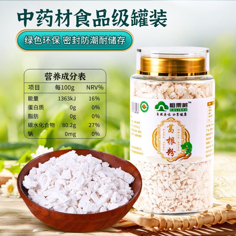 粗栗树九华山葛根粉野生有机葛粉柴葛粉无蔗糖0添加五谷杂粮代餐养胃 350g*1罐 首购品鉴