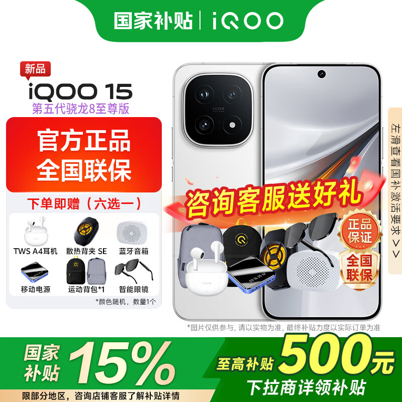 vivo iQOO 15 ���Ҳ��� �콢�ֻ���Ʒ ���������8����� ��Ϸ�羺�ֻ��羺оƬQ3 7000mAh�������� ����� 12GB 256GB �ٷ������ 3699Ԫ