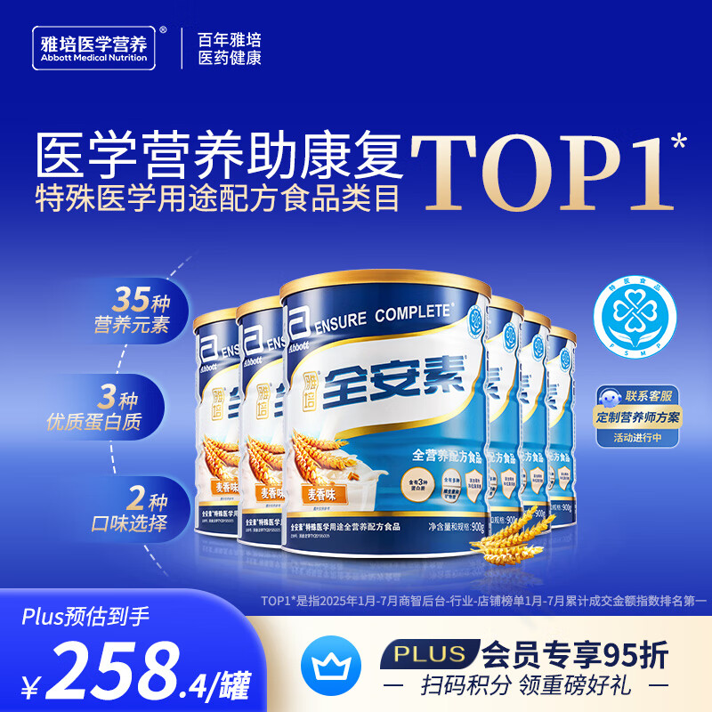 雅培全安素特医全营养配方粉 900g*6 麦香味 补充蛋白质 中老年营养粉