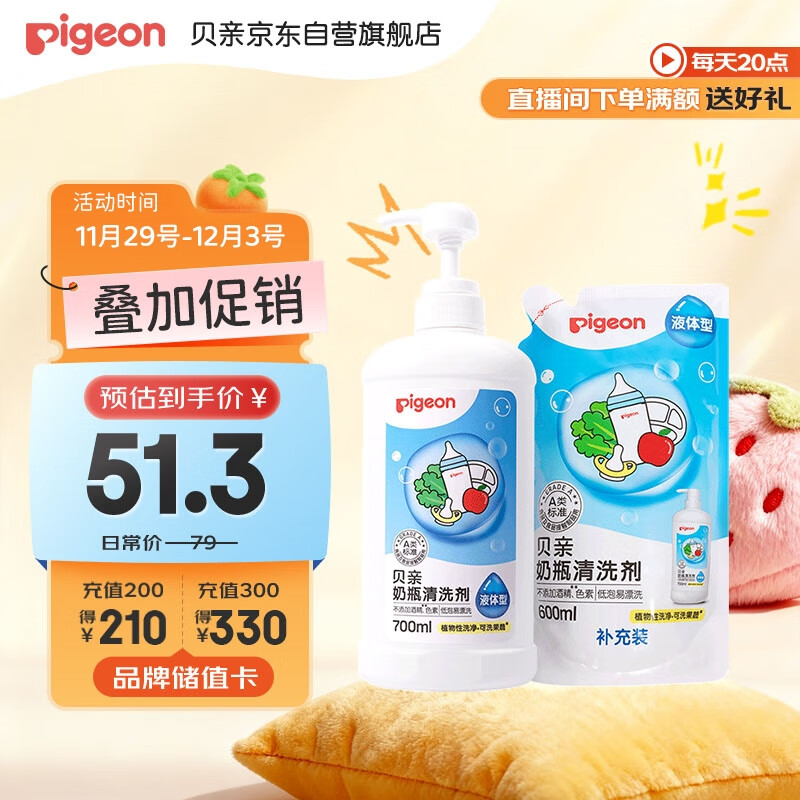贝亲（Pigeon）奶瓶清洗剂婴儿专用奶嘴玩具果蔬清洗剂清洁剂洗洁精1300ml PL156