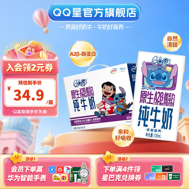 QQ星伊利儿童牛奶 礼盒装 QQ星原生A2β-酪蛋白125mL*16盒