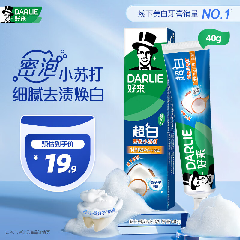 好来（DARLIE）(原黑人)小苏打超白牙膏40g 小巧清新口气 款式随机体验试用装