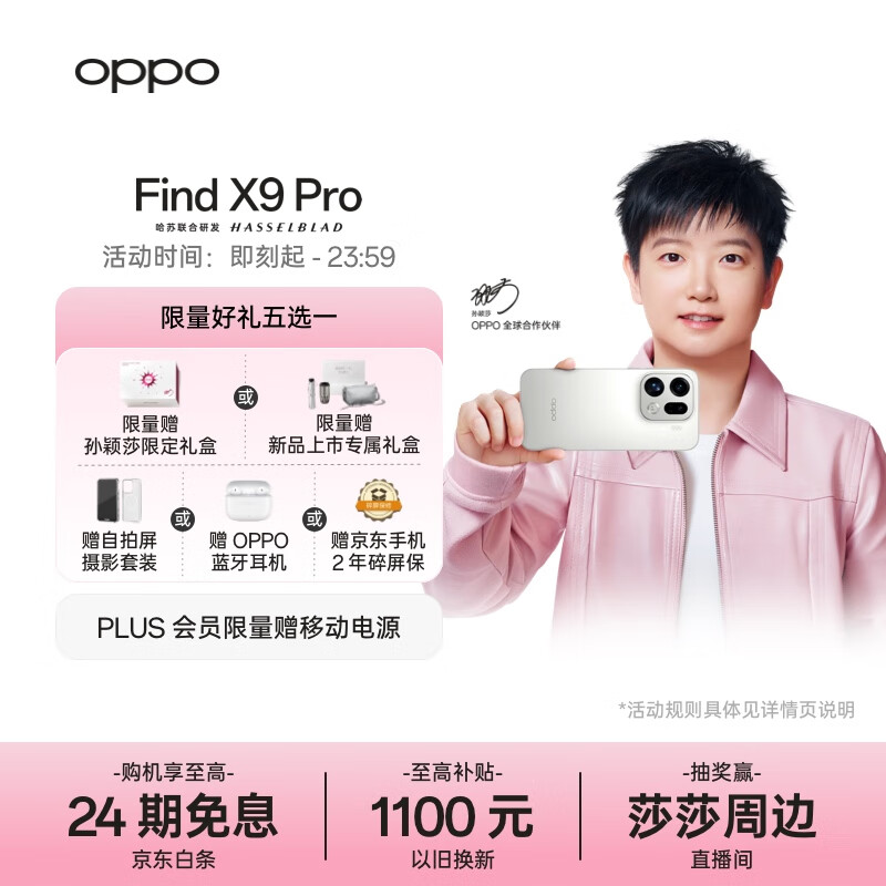 OPPO Find X9 Pro 12GB+256GB 霜白 哈苏2亿长焦镜头 全新 拍照 旗舰 智能手机 5G【孙颖莎同款】
