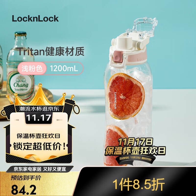 乐扣乐扣（LOCK&LOCK）户外大容量运动水壶水杯子塑料杯便携健身水杯 蜜桃粉1.2升