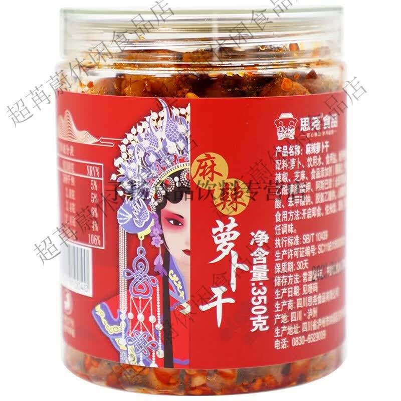 思尧萝卜干袁婆憨惠香辣麻辣下饭菜麻辣萝卜丁香脆开胃萝卜干瓶装