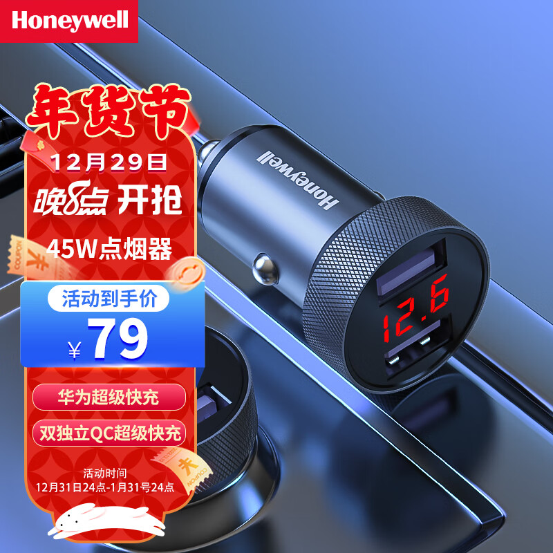 霍尼韦尔 车载充电器45W快充充电器双口USB一拖二点烟器