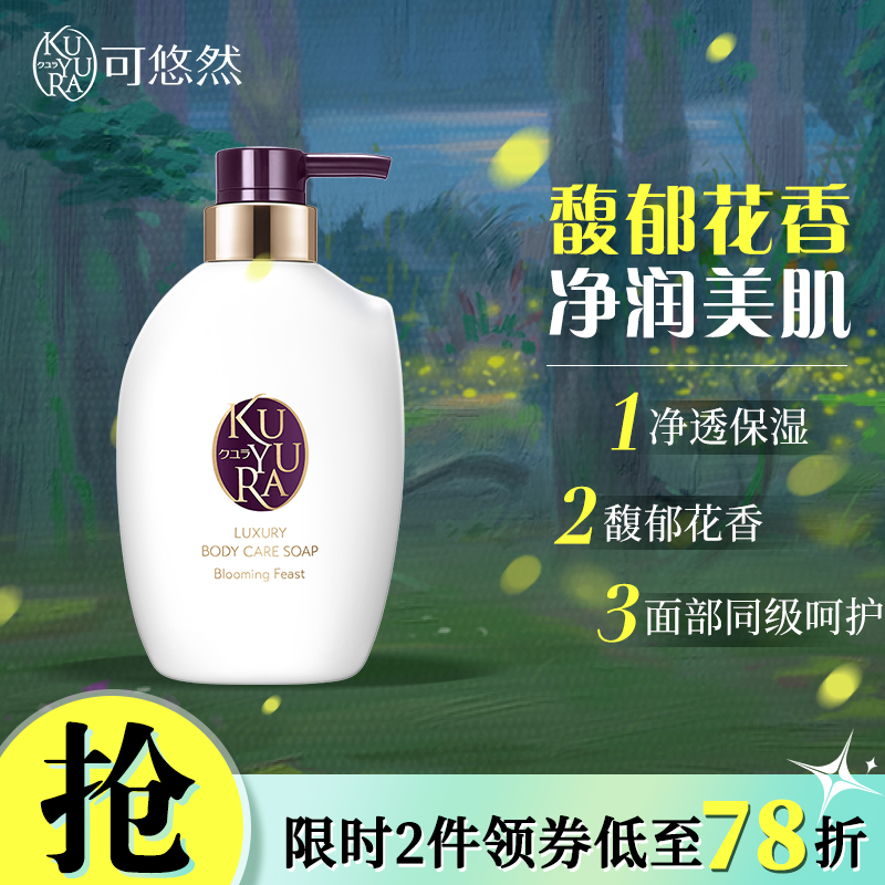 可悠然(KUYURA)沐浴露奢宠美肌沐浴液 男女通用(蜜恋馨语400ml)