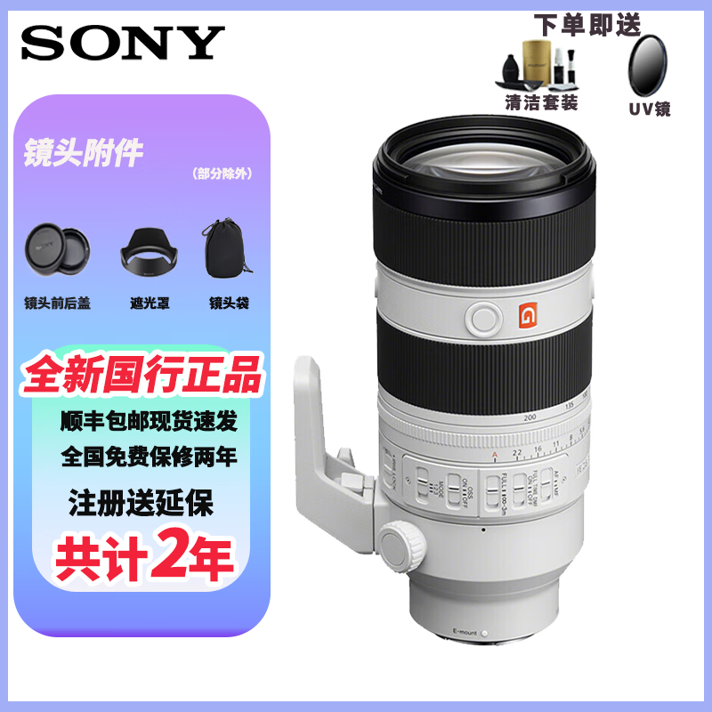 SONY 索尼 SEL70200GM2 70-200mm F2.8 GM OSS II 远摄变焦镜头 索尼E卡口 77mm