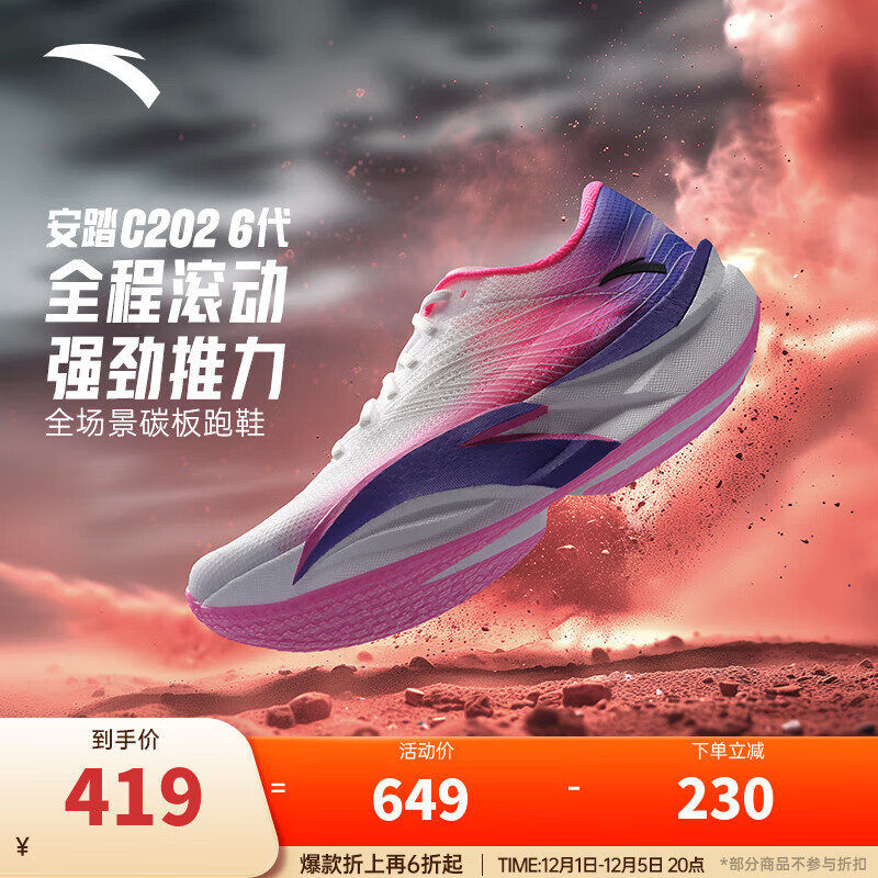 安踏C202 6代丨贝克勒同款专业碳板马拉松竞速跑鞋氮科技男女运动鞋 【男款】纸莎白/玫红/紫-11 42