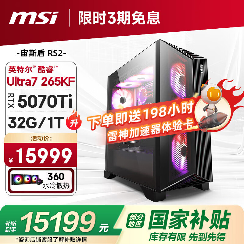 ΢ȫͰ ˹RS2 Ultra7 265KF/RTX5070Ti/32G D5/1T ˮ羺Ϸ̨ʽҲ 13999Ԫ()