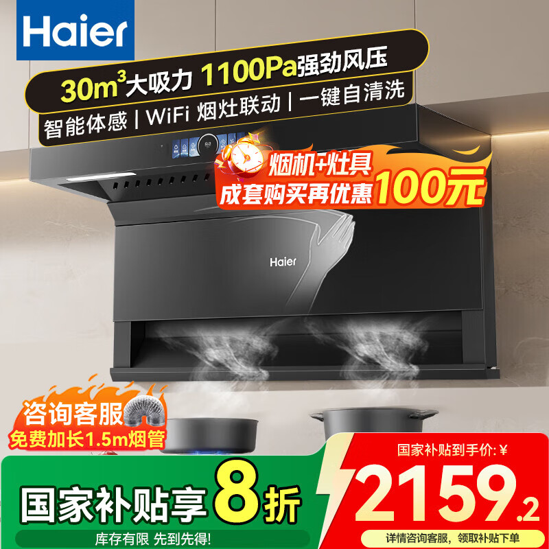 海尔油烟机31立方大吸力吸油烟机家用变频抽油烟机Leader系列7字型顶侧双吸 一级能效 【政府补贴20%】31m³顶侧