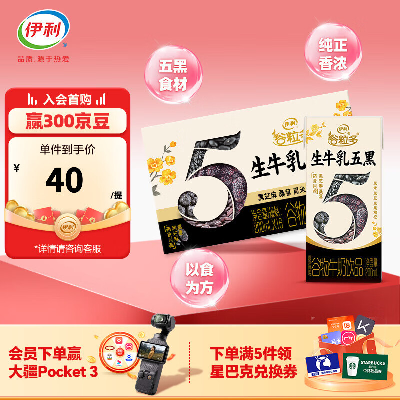 伊利谷粒多生牛乳五黑200ml*16盒/箱 谷物牛奶饮品药食同源 200ml*16盒/箱