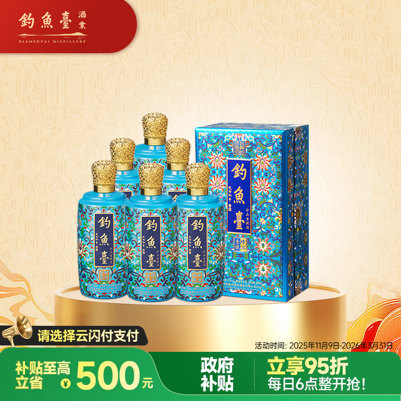 钓鱼台 珍品一号 珐琅彩 酱香型白酒 53度 500ml*6瓶 整箱装