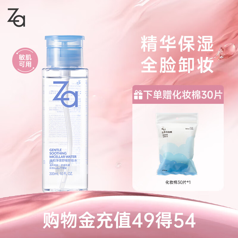 姬芮【敏肌可用】净澈舒缓卸妆水300ml 温和不刺激不拔干眼唇卸妆液