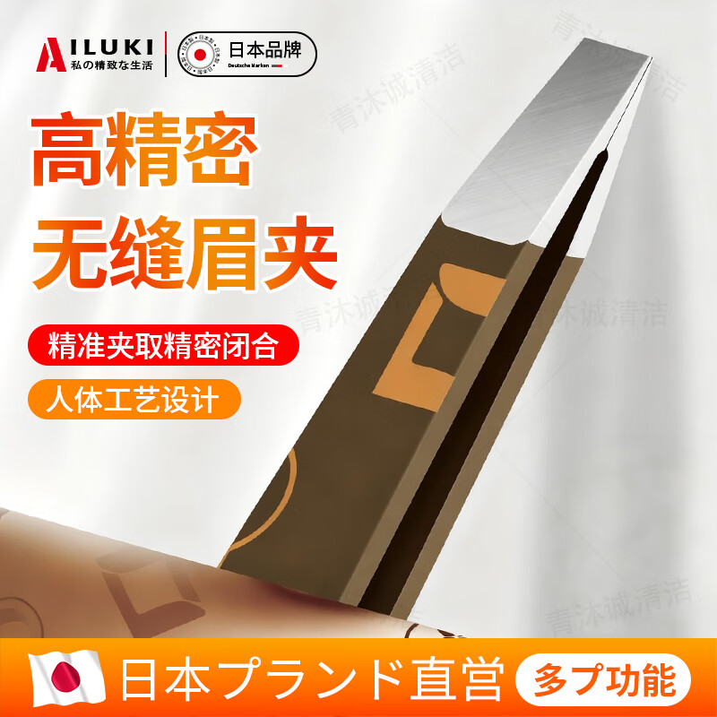 AILUKI日本护理眉夹镊子拔毛钳眉毛夹高精密眉钳不锈钢夹子拔白头发 平口无缝眉夹(含收纳盒)