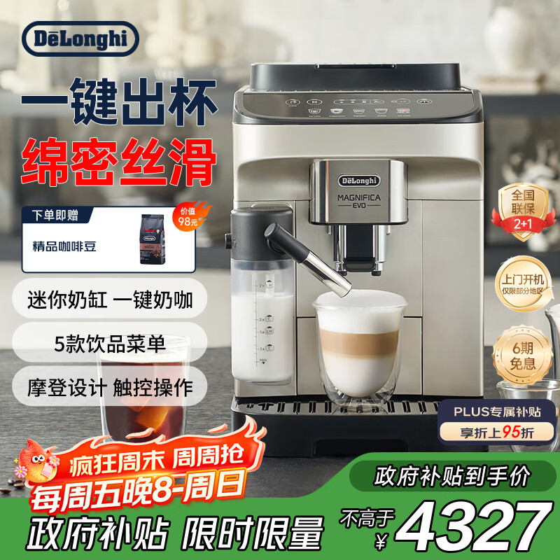 德龙（Delonghi）【政府补贴】咖啡机 家用全自动咖啡机进口 意式现磨自动奶泡卡布奇诺全彩触屏 E LattePlus EX:2