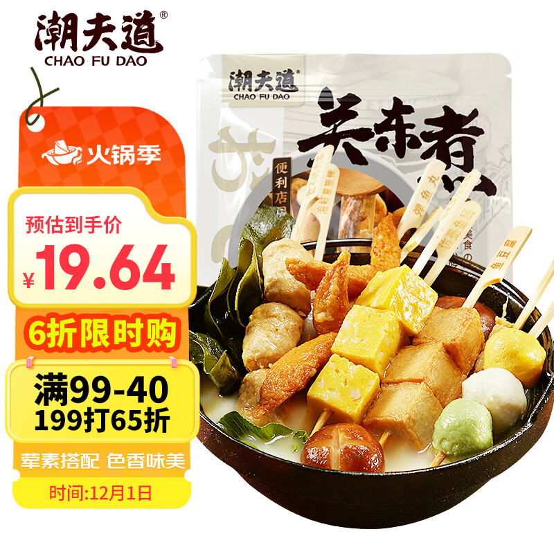 潮夫道关东煮串串400g(内含原味汤料包)火锅食材丸料空气炸锅鱼丸子烧烤