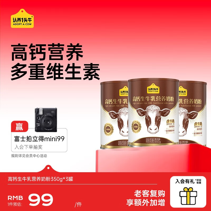 冲调发車 先领169-30劵 认养一头牛 高钙生牛乳营养奶粉 350g*3 - 线报酷