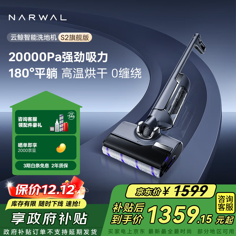 云鲸洗地机S2 0缠毛除菌溶污 180°躺平 长续航智能投放清洁液自清洁扫地拖地机吸拖一体