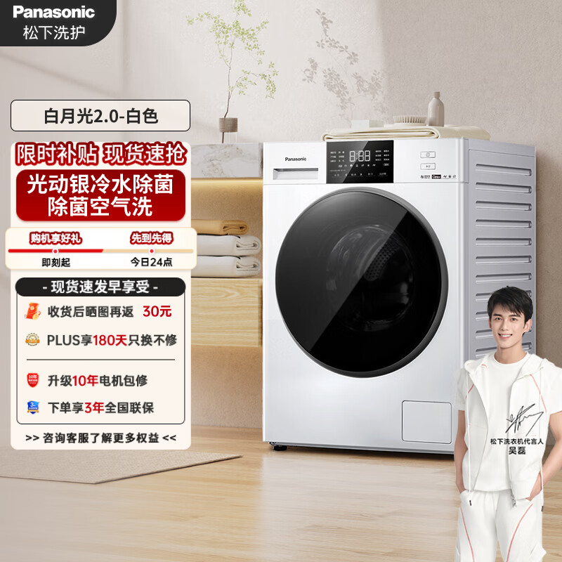 松下（Panasonic）【吴磊推荐】滚筒洗衣机全自动带烘干洗烘一体 超薄全嵌洗衣机6E1AK白月光2.0家电10公斤国