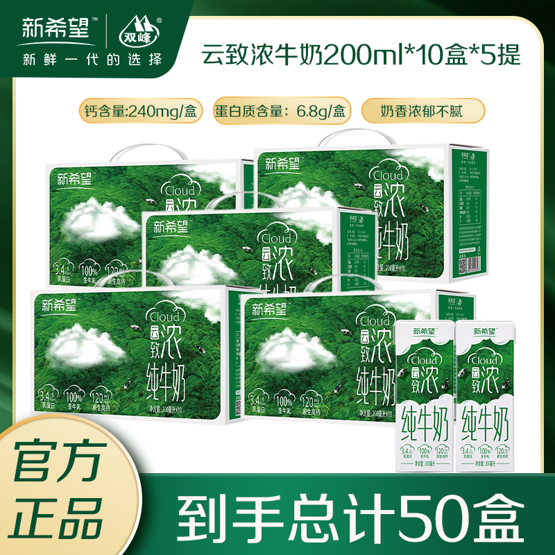 ��ϣ�� ����Ũ�߸ƴ�ţ�� 200ml*20�� ѧ����ͥ����װ 89Ԫ(����ȯ) ����