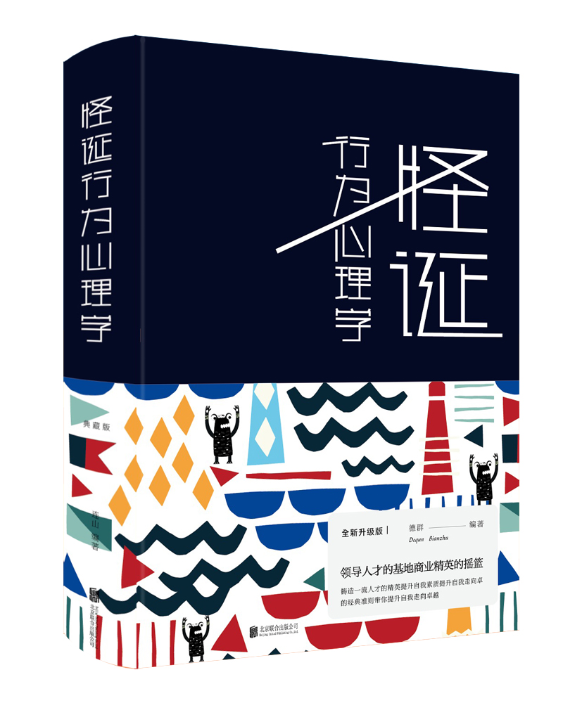 怪诞行为心理学（新版）