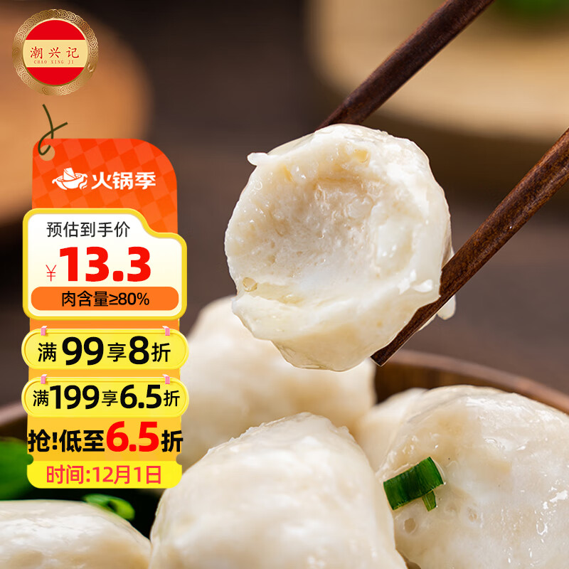 潮兴记 潮汕墨鱼丸250g 手工鱼丸新鲜手打空气炸锅火锅丸子丸料生鲜食材