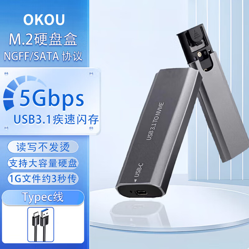 OKOUUSB3.1 M.2固态硬盘盒 NVME/SATA双协议固态移动转盒笔记本台式电脑外接SSD机械硬盘外置盒typec 星空灰【SATAE协议】5Gbps+单线