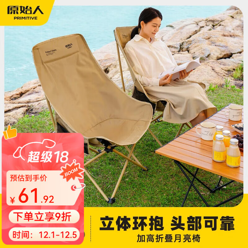 原始人（The Primitive）户外折叠椅月亮椅露营折叠椅子折叠凳便携凳子钓鱼凳钓鱼椅 【经典加高款】五层夹棉-卡其色