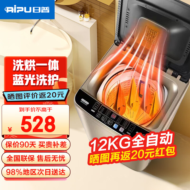 日普（RIPU）波轮洗衣机全自动 洗烘一体大容量洗衣机家用宿舍租房神器 12公斤咖啡金【洗烘一体+蓝光洗护+玻璃盖板】